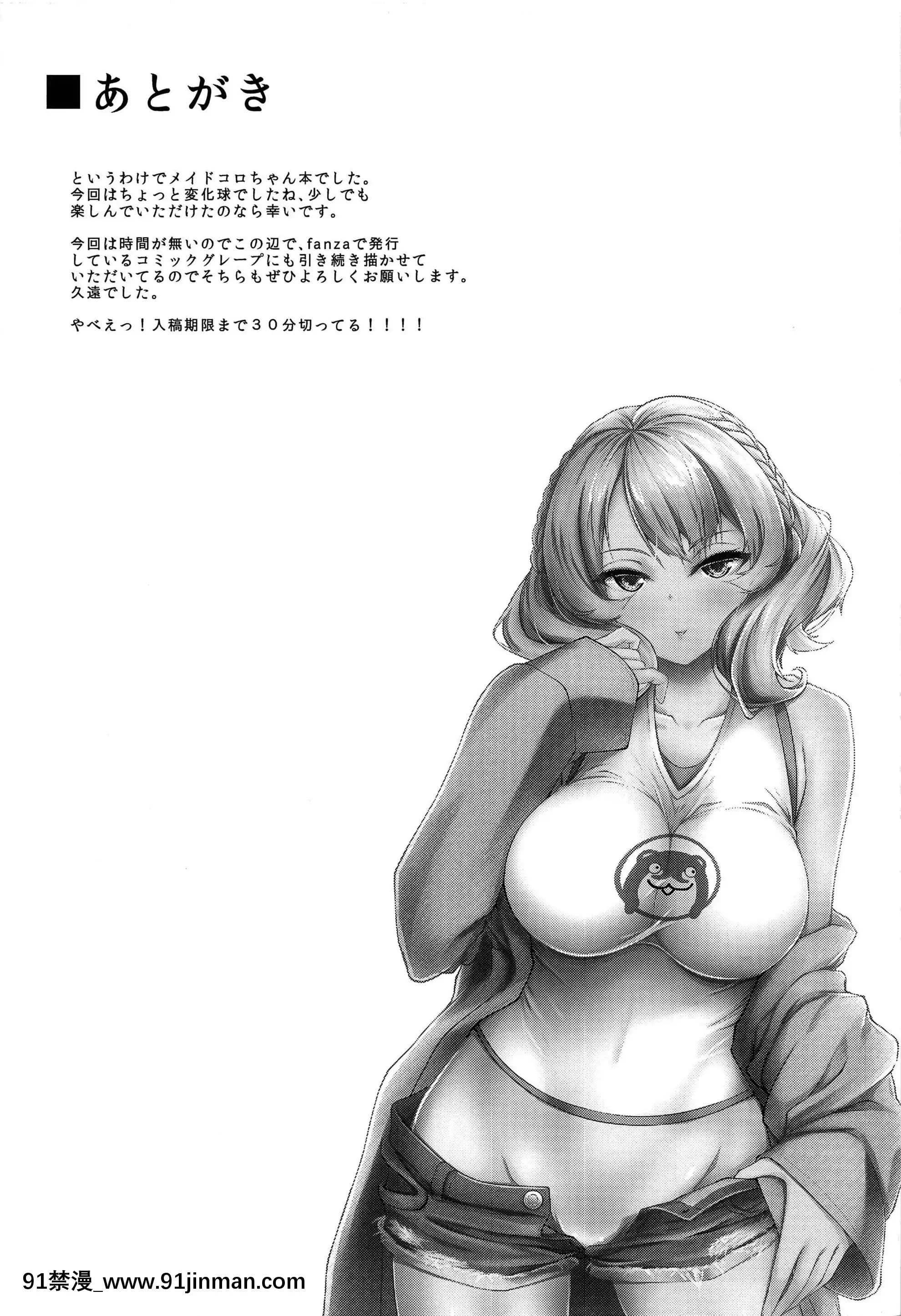 (C97)[翔玄亭(久遠)]メイらど(艦隊これくしょん-艦これ-)[今晚鹿島幹死你個人漢化][彩色 h漫]