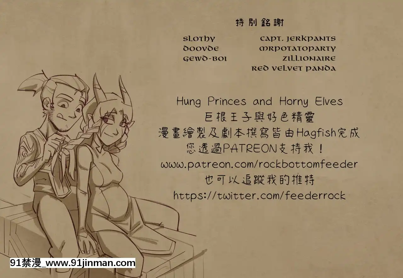 [变态浣熊汉化组][Hagfish]HungPrincesandHornyElves 巨根王子与好色精灵(TheDragonPrince)[18禁 薯片]