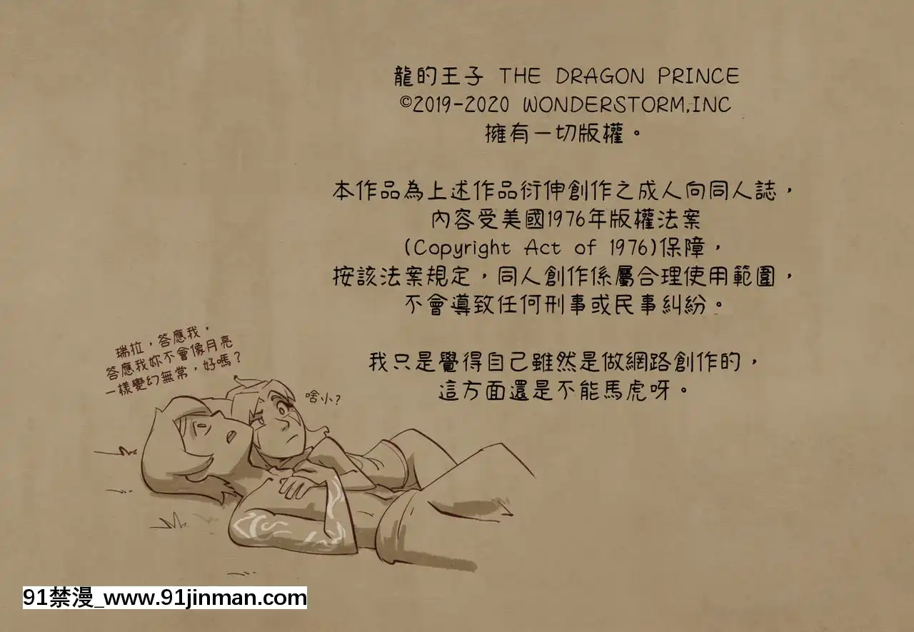 [变态浣熊汉化组][Hagfish]HungPrincesandHornyElves 巨根王子与好色精灵(TheDragonPrince)[18禁 薯片]