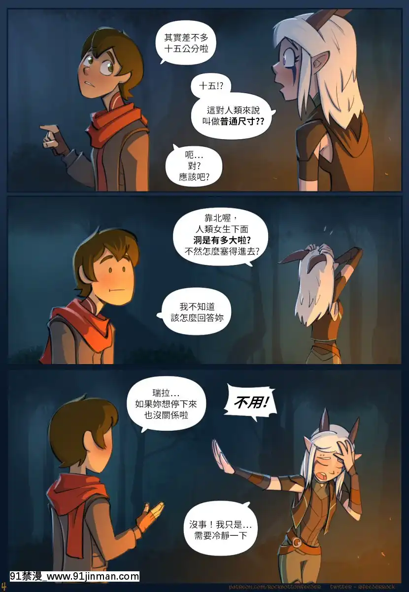 [变态浣熊汉化组][Hagfish]HungPrincesandHornyElves 巨根王子与好色精灵(TheDragonPrince)[18禁 薯片]