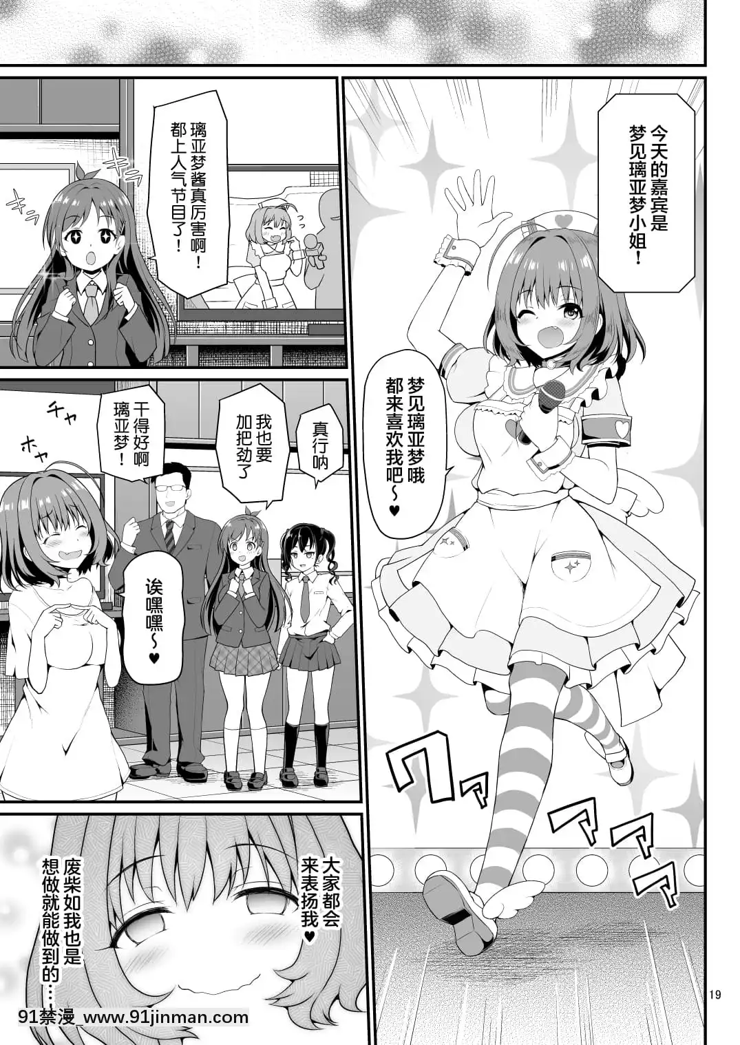 [不可視漢化][Digital][はに屋(はにーに)]夢見りあむ、愛人になる(アイドルマスターシンデレラガールズ)[hololive h漫]