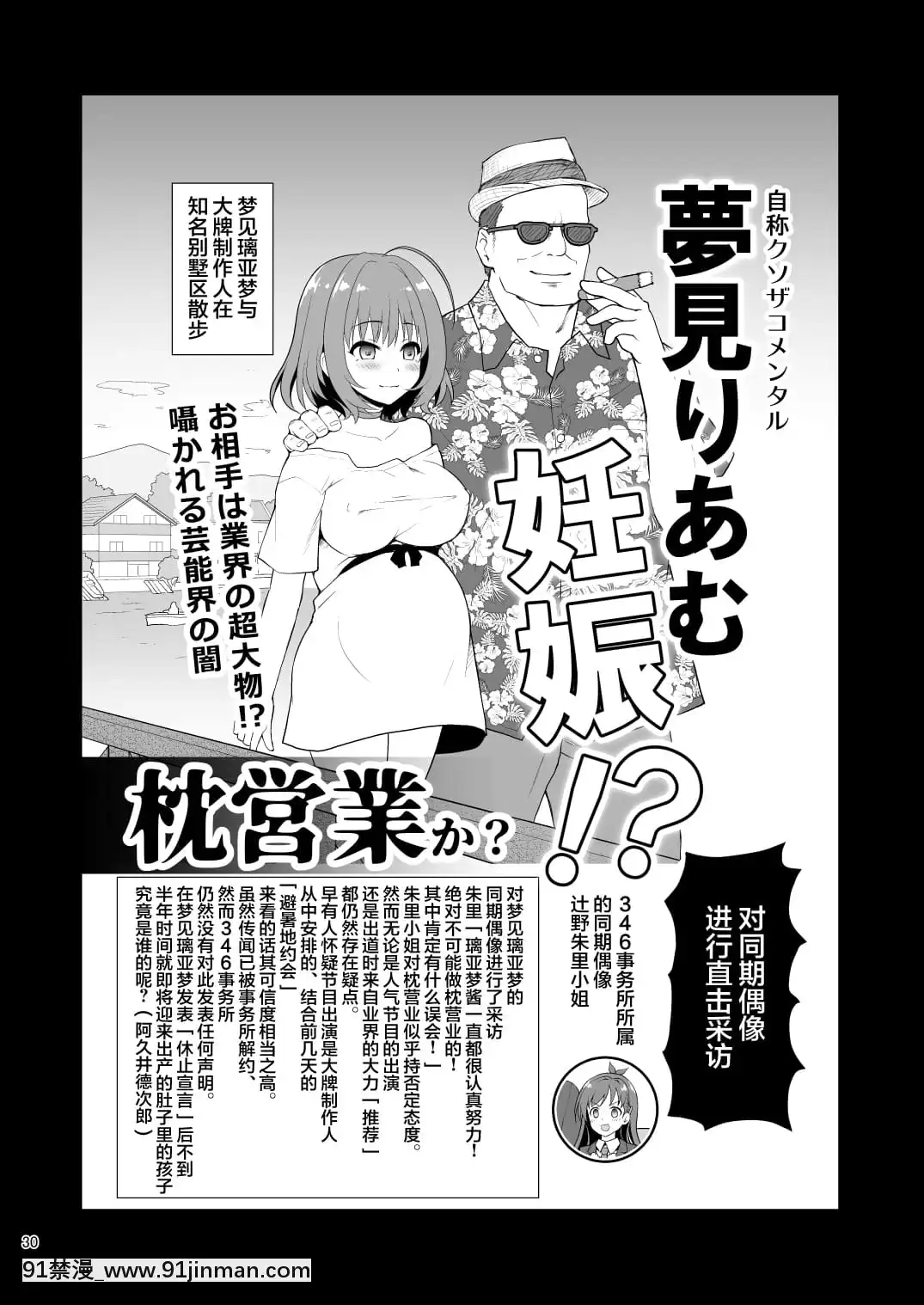 [不可視漢化][Digital][はに屋(はにーに)]夢見りあむ、愛人になる(アイドルマスターシンデレラガールズ)[hololive h漫]
