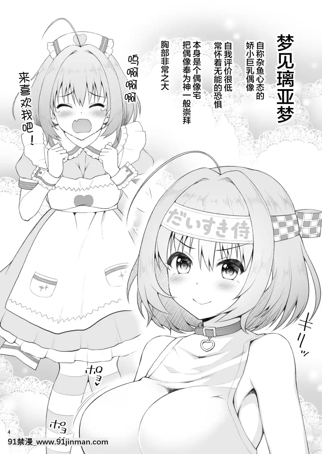 [不可視漢化][Digital][はに屋(はにーに)]夢見りあむ、愛人になる(アイドルマスターシンデレラガールズ)[hololive h漫]