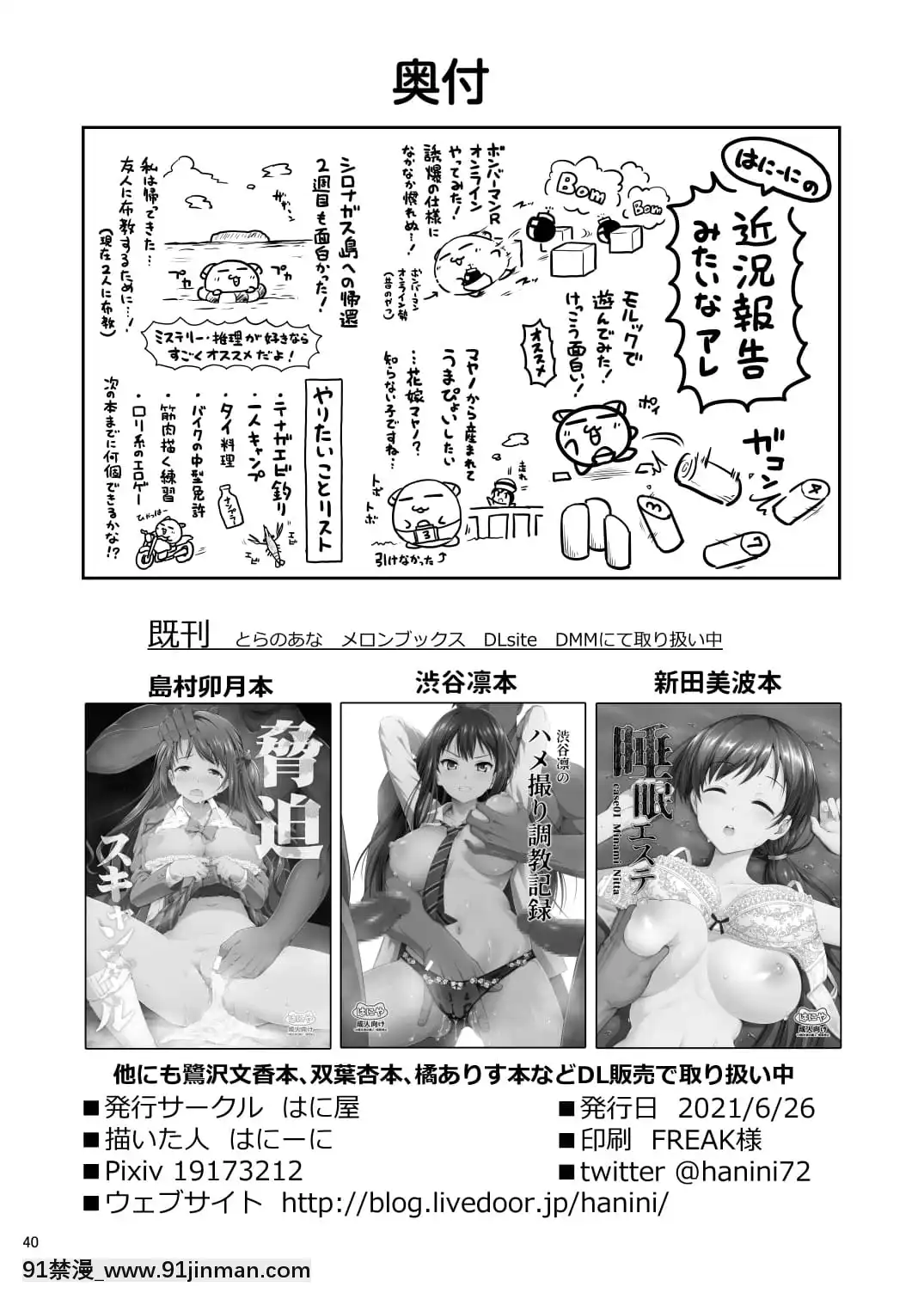 [不可視漢化][Digital][はに屋(はにーに)]夢見りあむ、愛人になる(アイドルマスターシンデレラガールズ)[hololive h漫]