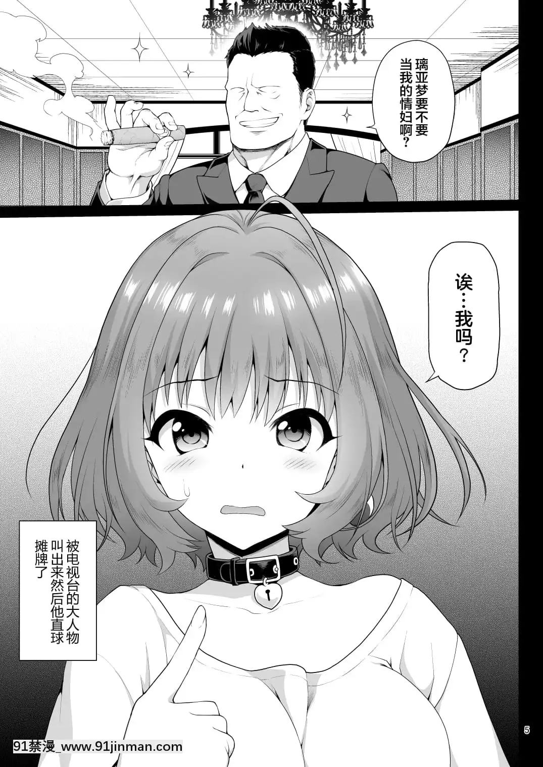 [不可視漢化][Digital][はに屋(はにーに)]夢見りあむ、愛人になる(アイドルマスターシンデレラガールズ)[hololive h漫]