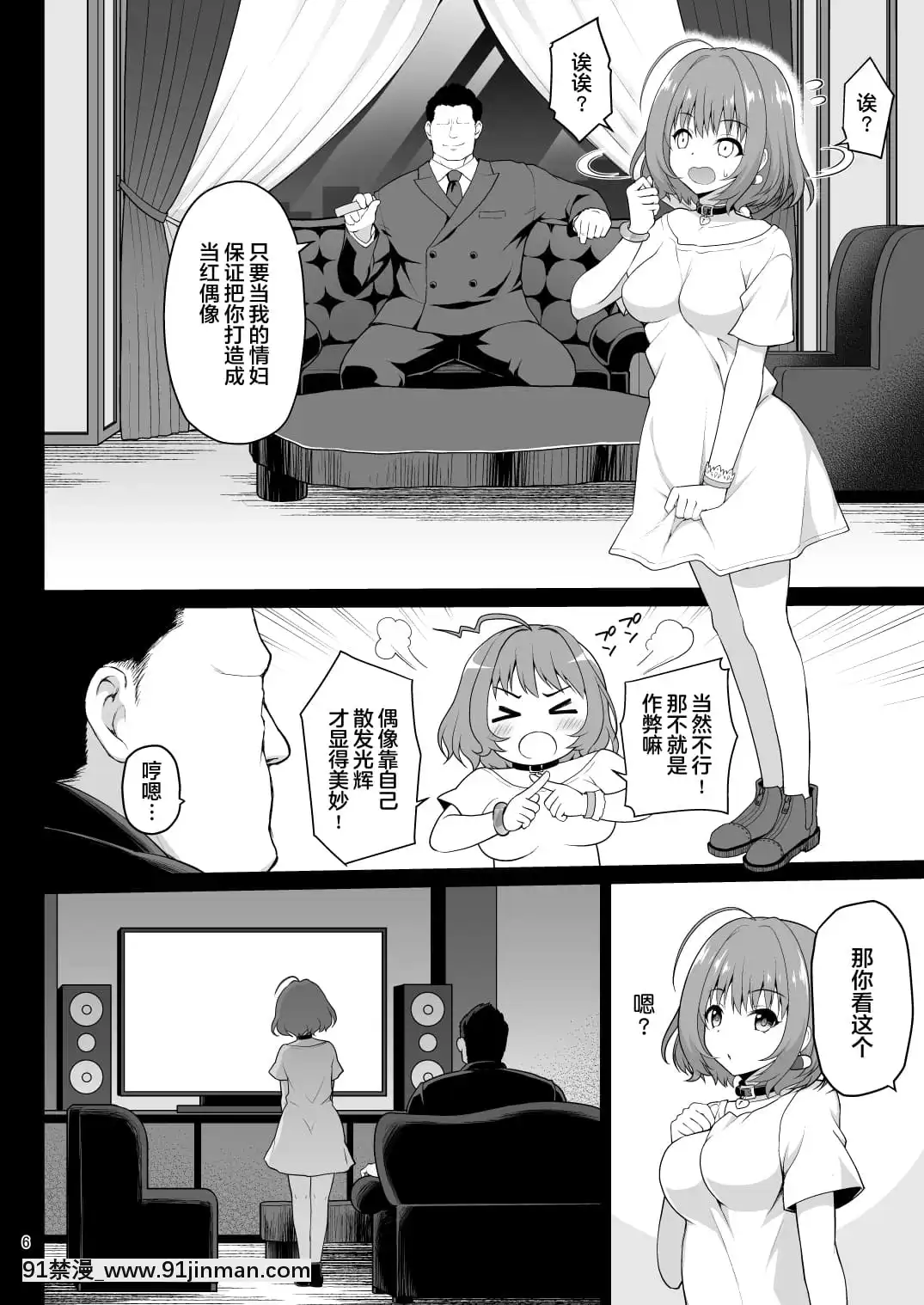 [不可視漢化][Digital][はに屋(はにーに)]夢見りあむ、愛人になる(アイドルマスターシンデレラガールズ)[hololive h漫]