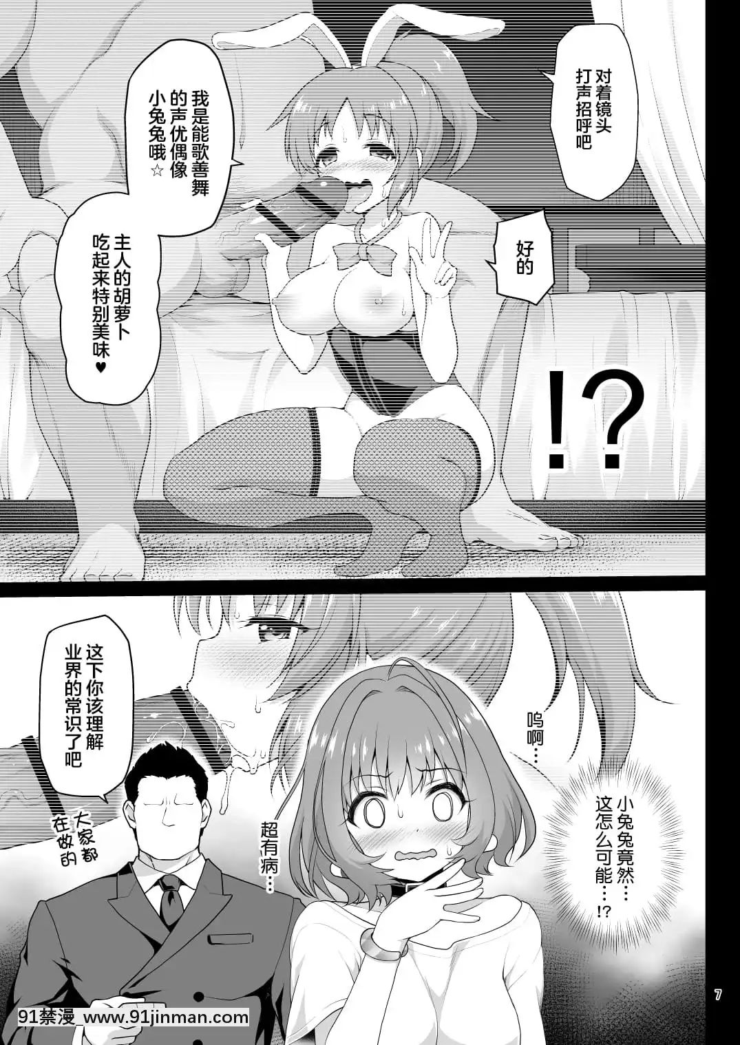 [不可視漢化][Digital][はに屋(はにーに)]夢見りあむ、愛人になる(アイドルマスターシンデレラガールズ)[hololive h漫]