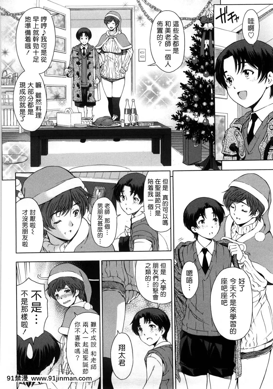[瀬奈陽太郎]官能のクリスマスイヴ(官能の方程式)[夢中璞影個人漢化][v2][18h 影片]