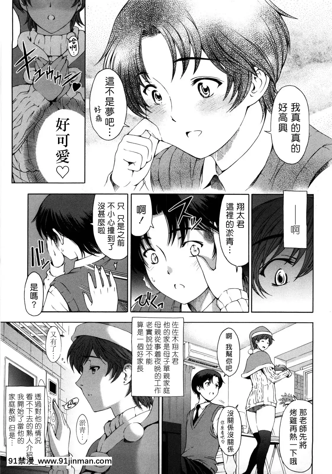 [瀬奈陽太郎]官能のクリスマスイヴ(官能の方程式)[夢中璞影個人漢化][v2][18h 影片]