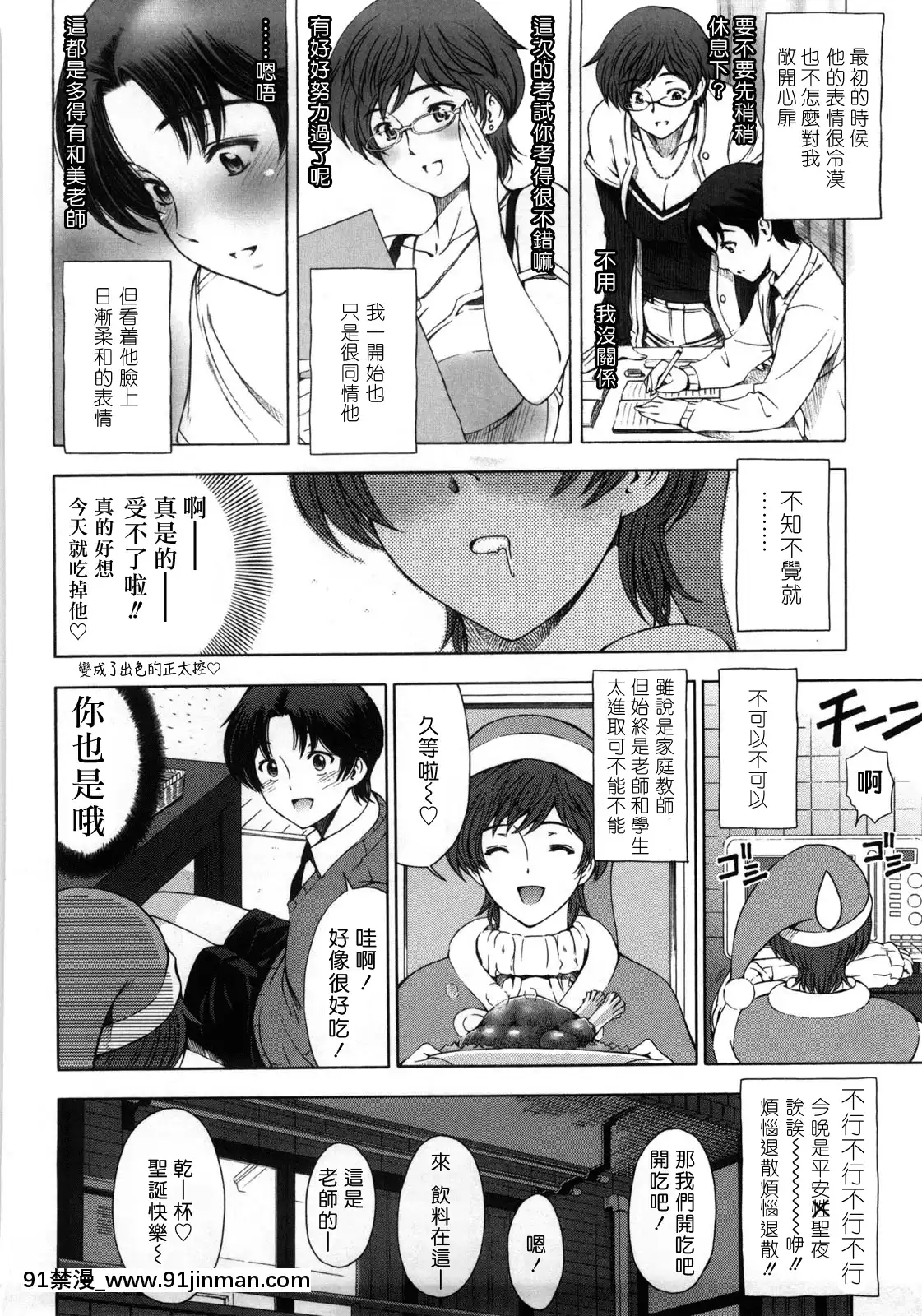 [瀬奈陽太郎]官能のクリスマスイヴ(官能の方程式)[夢中璞影個人漢化][v2][18h 影片]