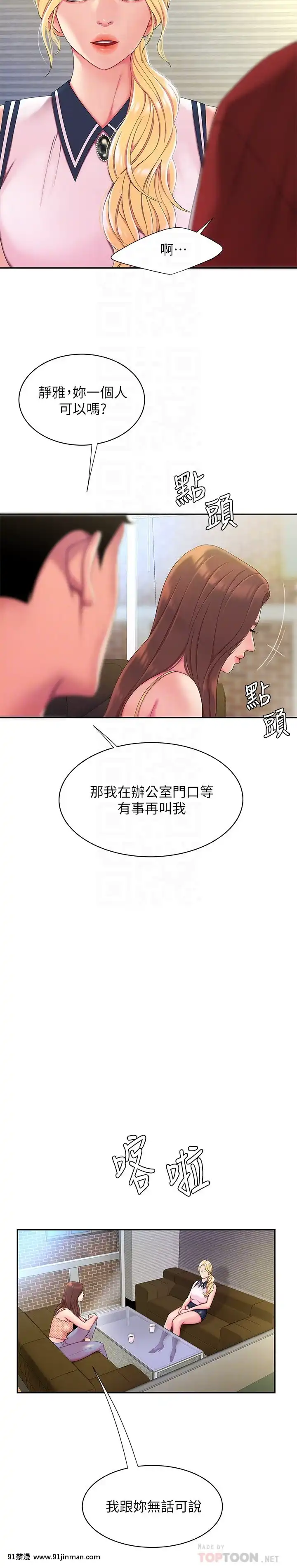 幸福外送員47-48話[花子君 h漫]