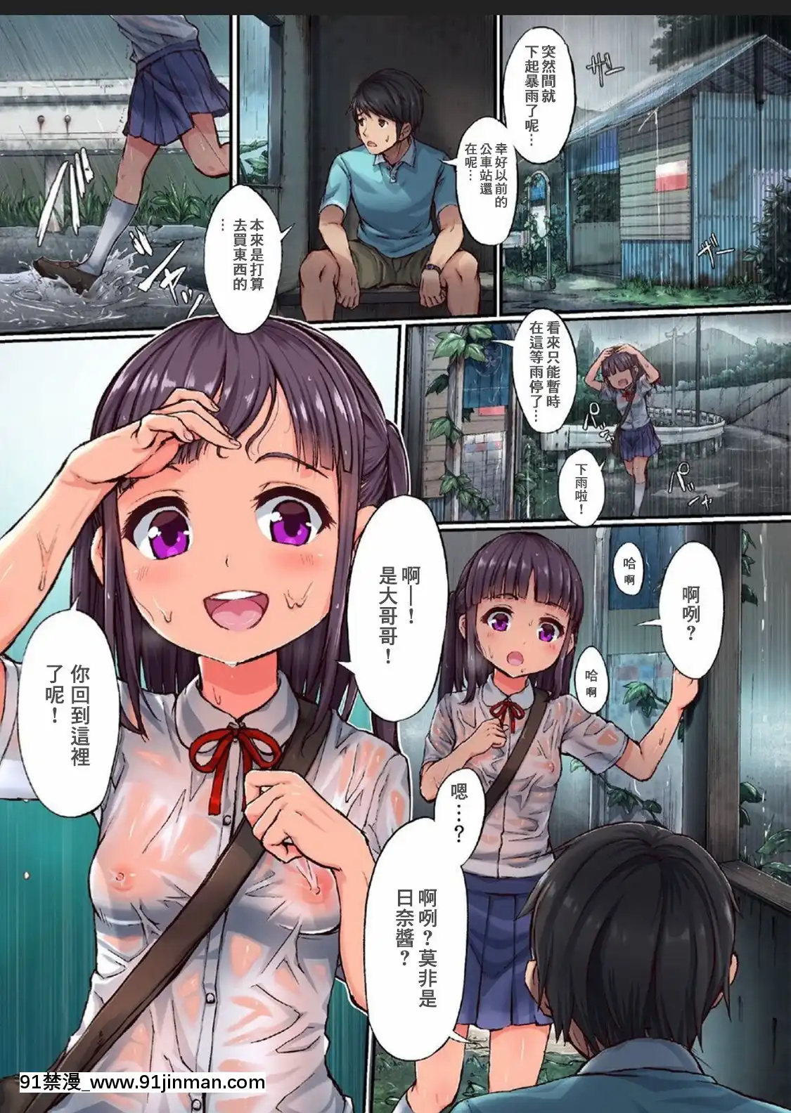 [虹艶研究所(トラノコ、大木亜美)]田舎少女と遊ぼう～濡れ透け雨宿り編～[零食漢化組][DL版][ra390-051r19-18h]