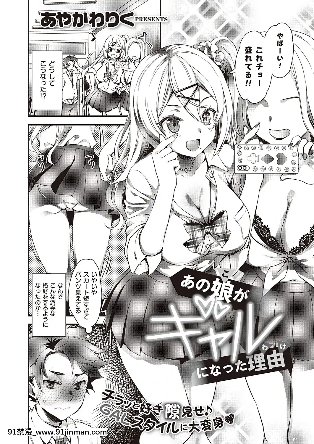 [あやかわりく]あの娘がギャルになった理由[h漫 韓]