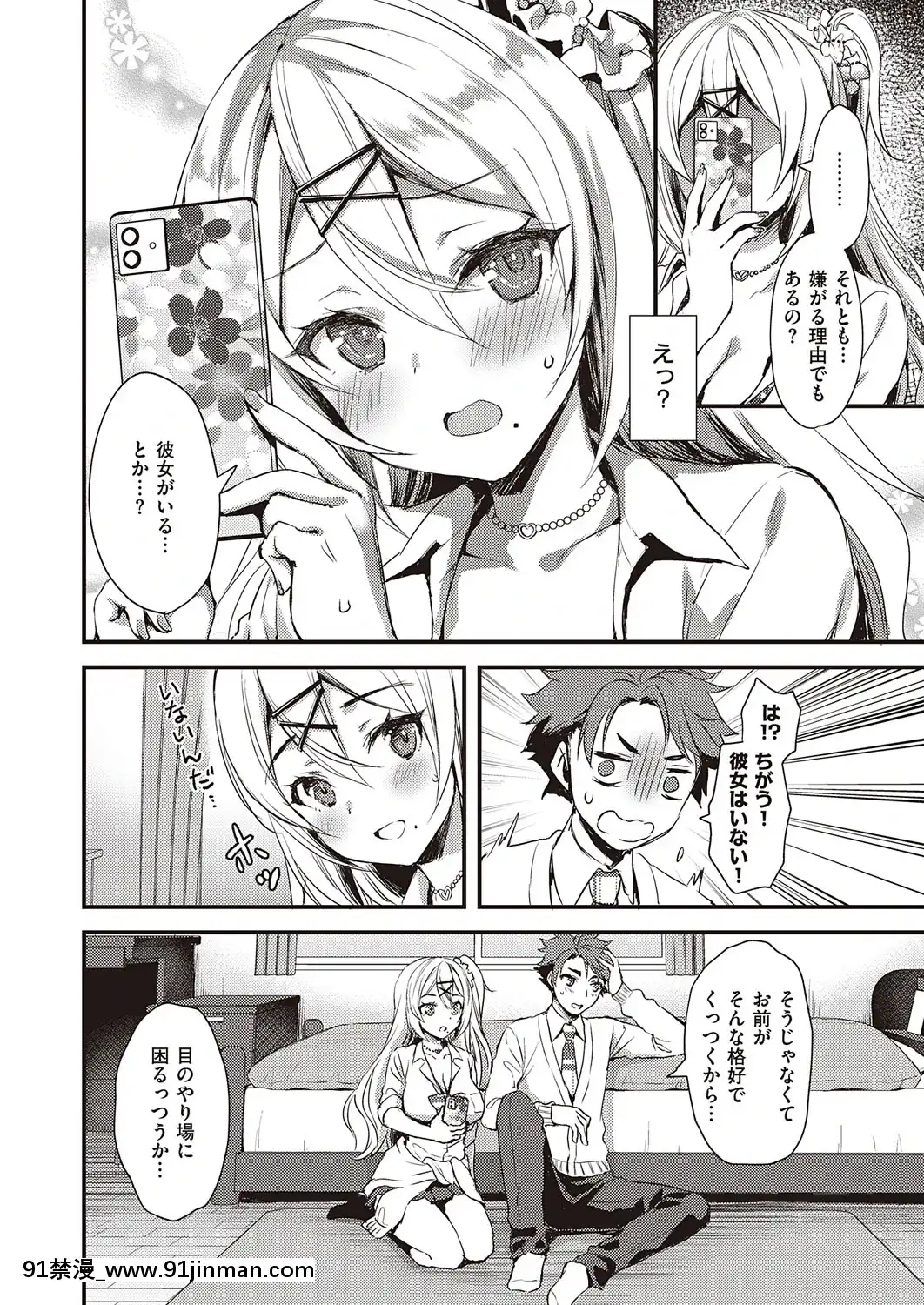 [あやかわりく]あの娘がギャルになった理由[h漫 韓]