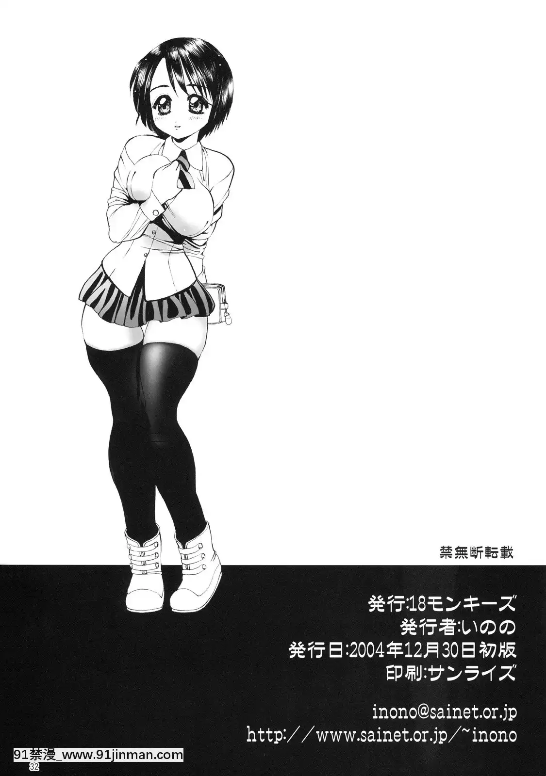 (C67)[18モンキーズ(いのの)]モイモイのにくどれぇ宣言[tva nouvelle 18h]
