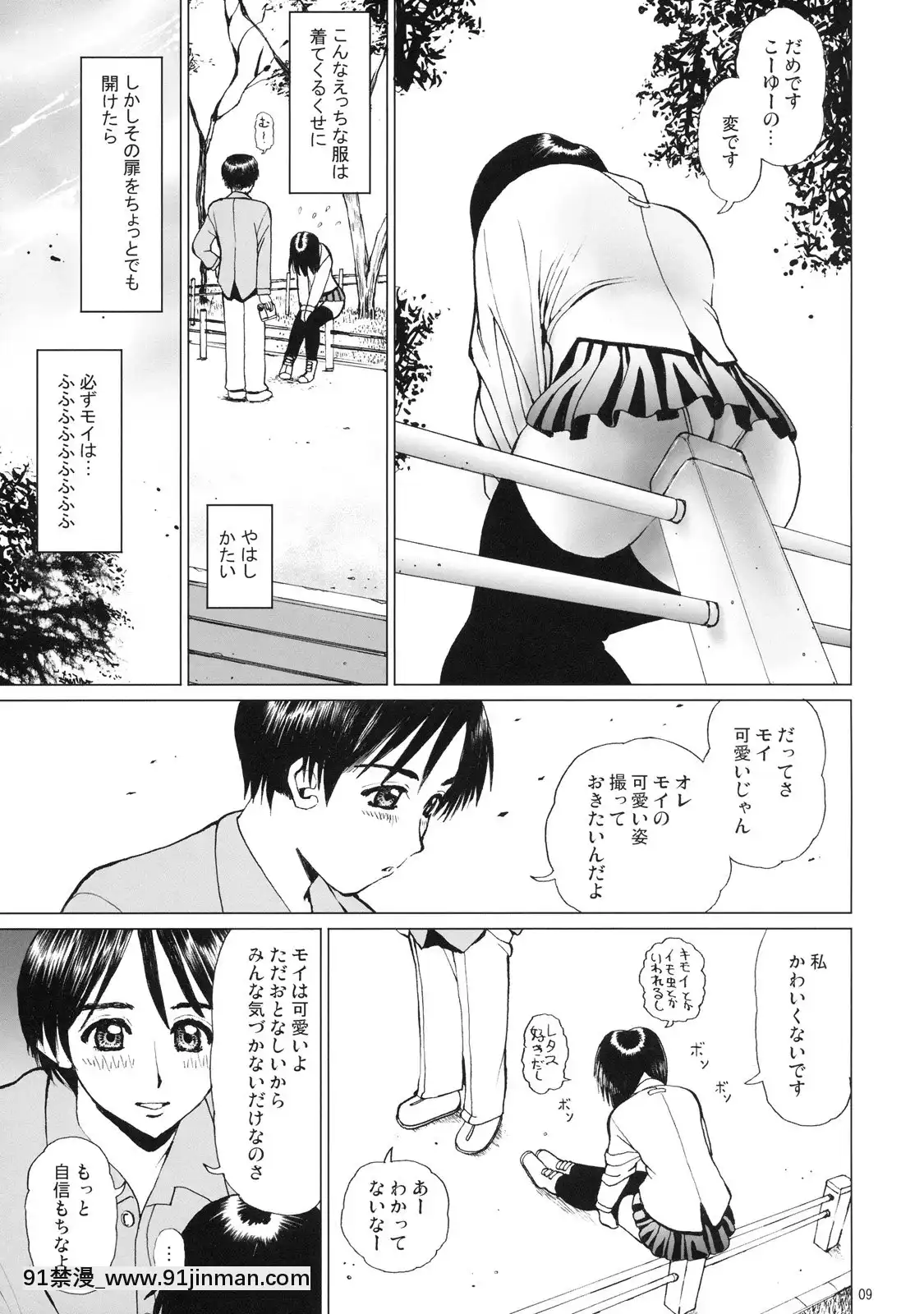 (C67)[18モンキーズ(いのの)]モイモイのにくどれぇ宣言[tva nouvelle 18h]
