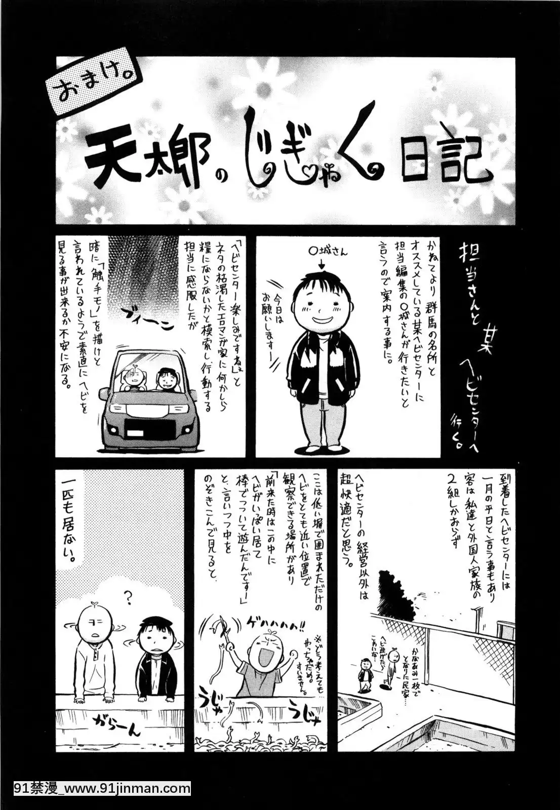 [新橋月白日語社漢化][天太郎]Daisy![無修正][ブロック崩し 18禁]