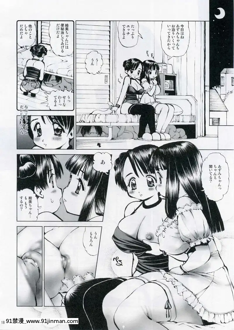 -(C69)[18モンキーズ(いのの)]変身-Henshin-[h漫 借錢 地獄]