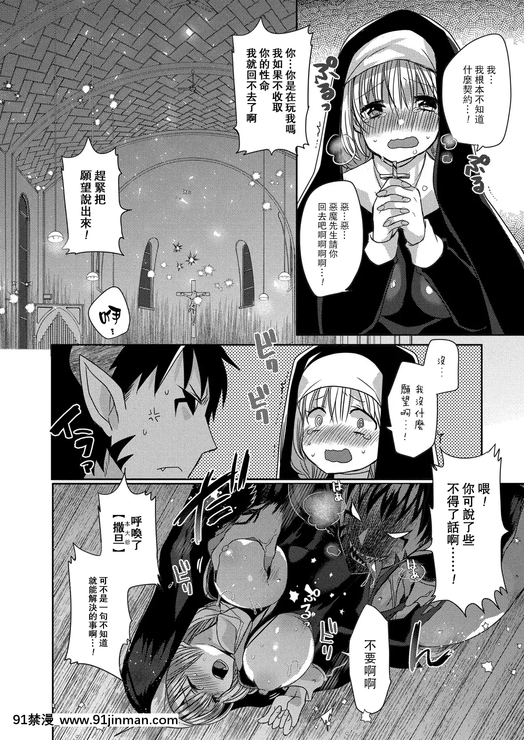 [まめこ]悪魔とのラブラブ共同性活第1-5話[路過的騎士漢化組][DL版][ipc drm 18h]