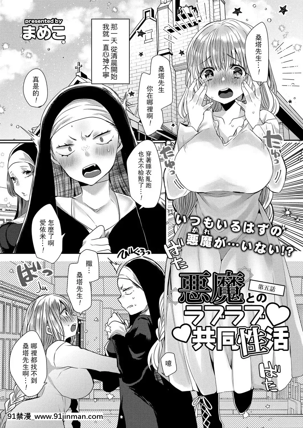 [まめこ]悪魔とのラブラブ共同性活第1-5話[路過的騎士漢化組][DL版][ipc drm 18h]