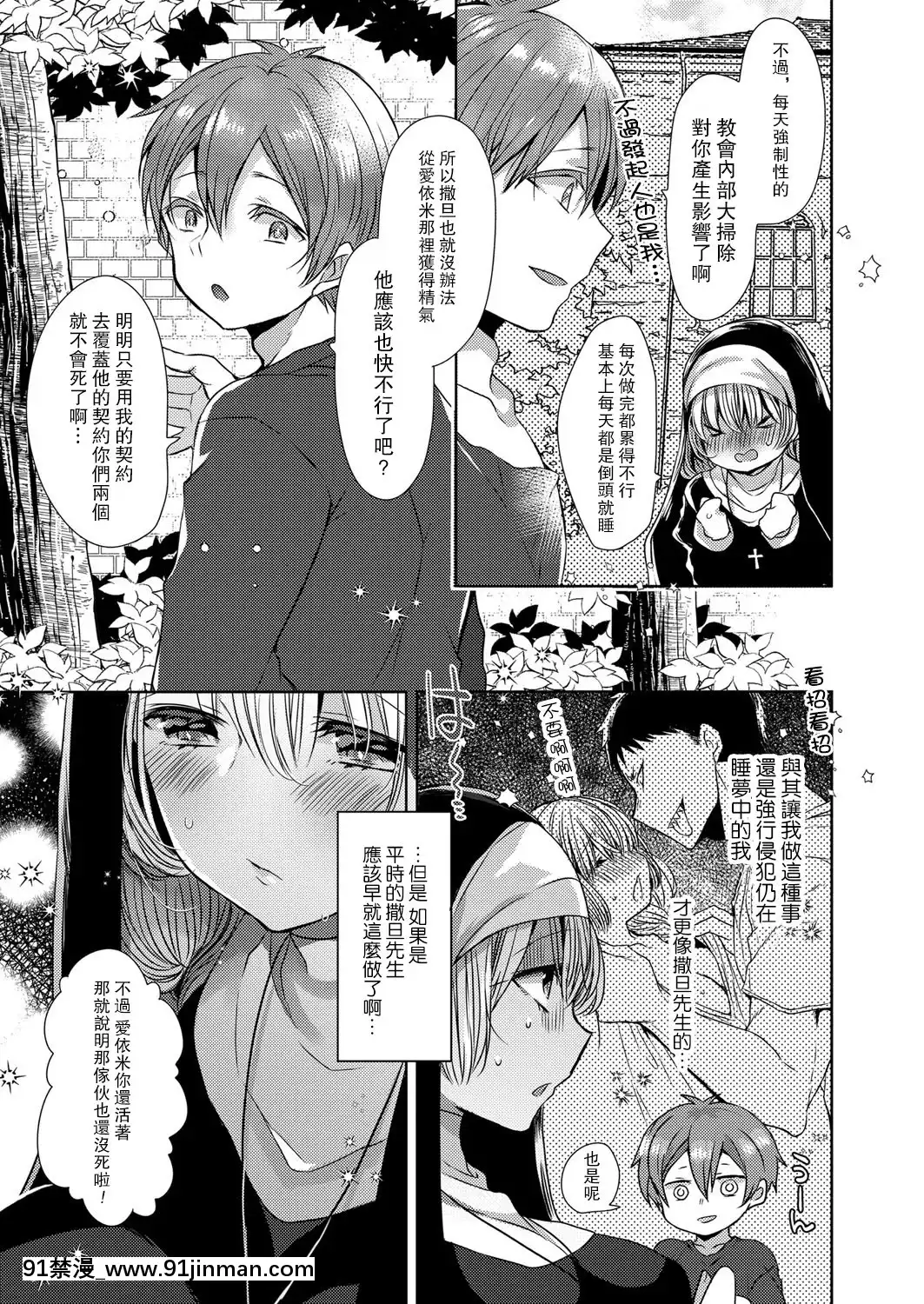 [まめこ]悪魔とのラブラブ共同性活第1-5話[路過的騎士漢化組][DL版][ipc drm 18h]