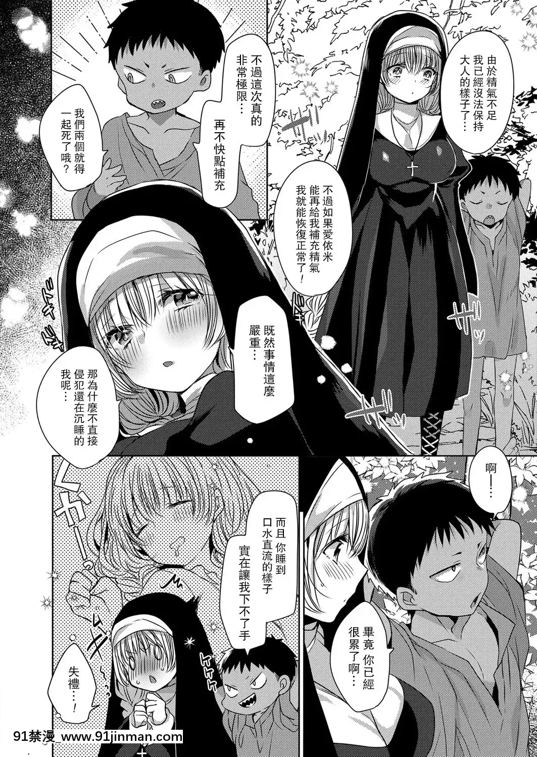 [まめこ]悪魔とのラブラブ共同性活第1-5話[路過的騎士漢化組][DL版][ipc drm 18h]