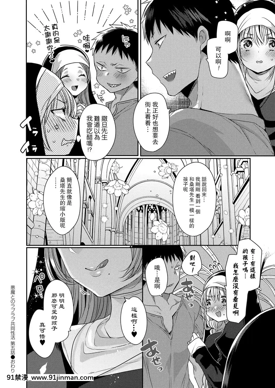 [まめこ]悪魔とのラブラブ共同性活第1-5話[路過的騎士漢化組][DL版][ipc drm 18h]
