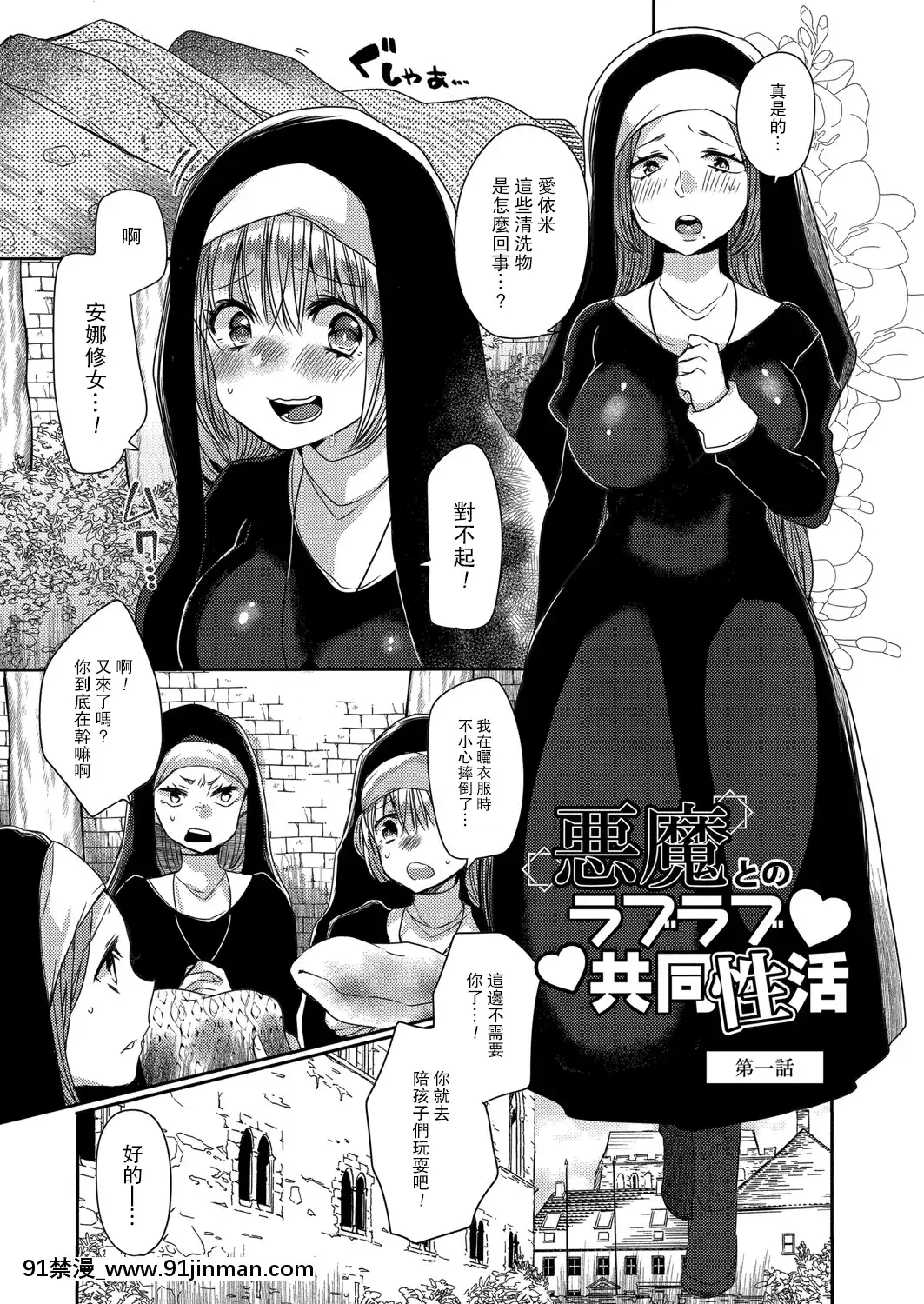 [まめこ]悪魔とのラブラブ共同性活第1-5話[路過的騎士漢化組][DL版][ipc drm 18h]