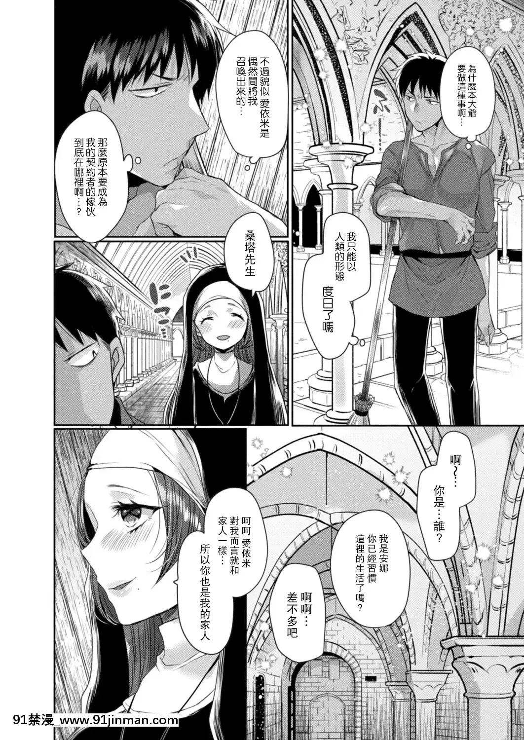 [まめこ]悪魔とのラブラブ共同性活第1-5話[路過的騎士漢化組][DL版][ipc drm 18h]
