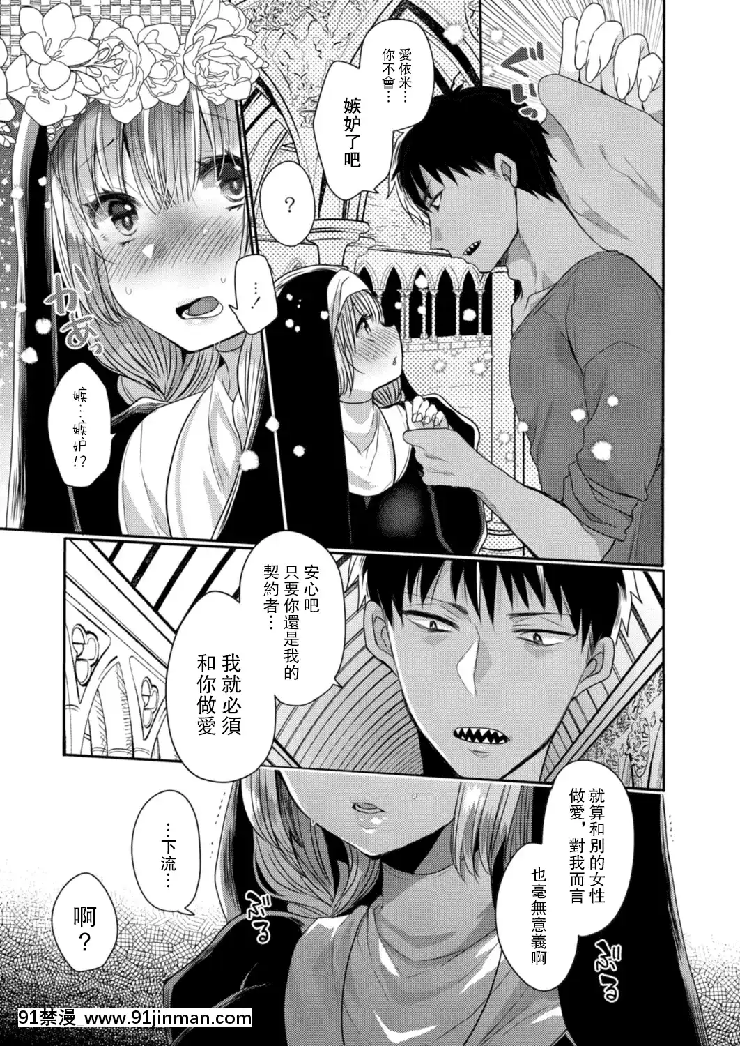 [まめこ]悪魔とのラブラブ共同性活第1-5話[路過的騎士漢化組][DL版][ipc drm 18h]