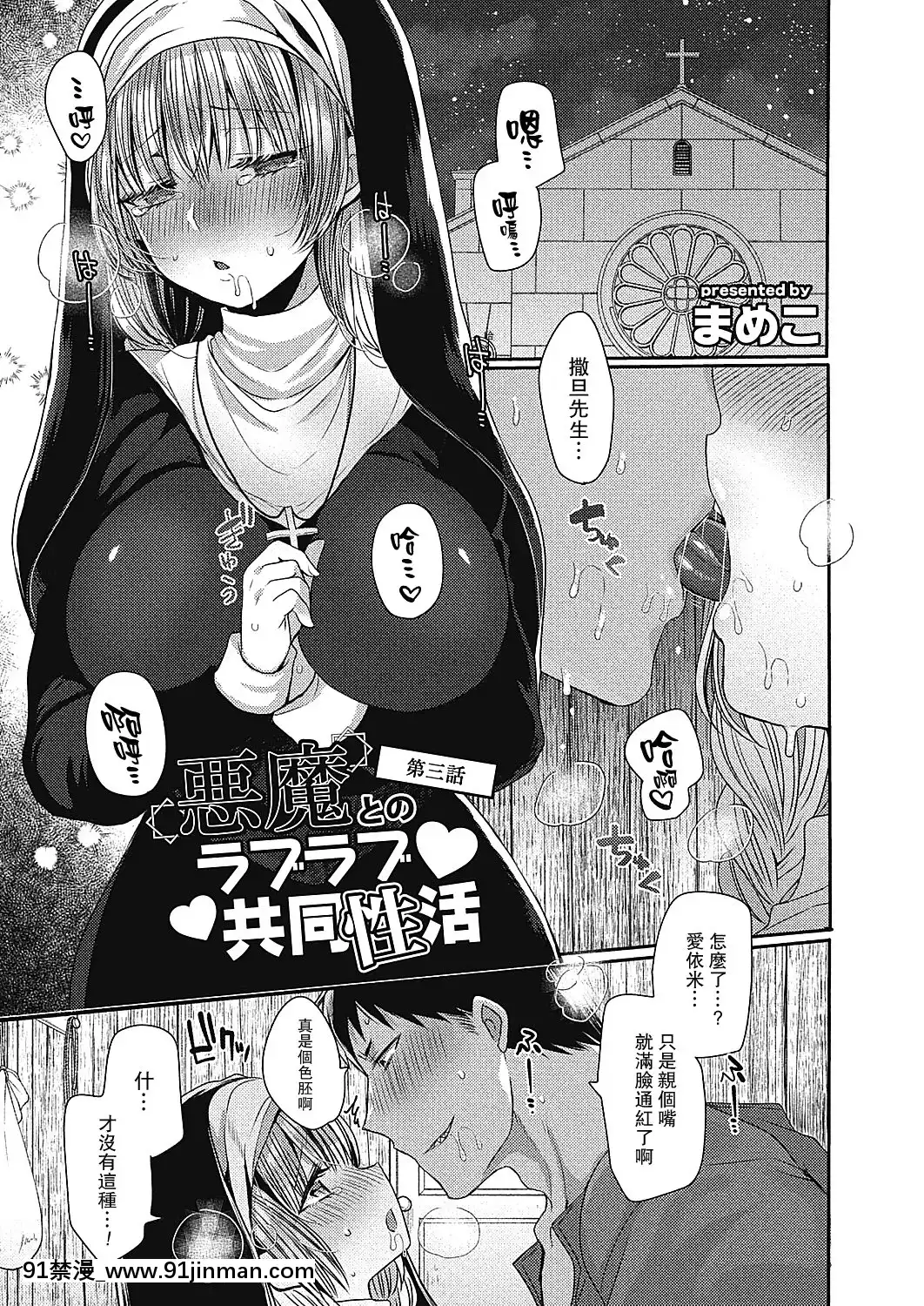[まめこ]悪魔とのラブラブ共同性活第1-5話[路過的騎士漢化組][DL版][ipc drm 18h]