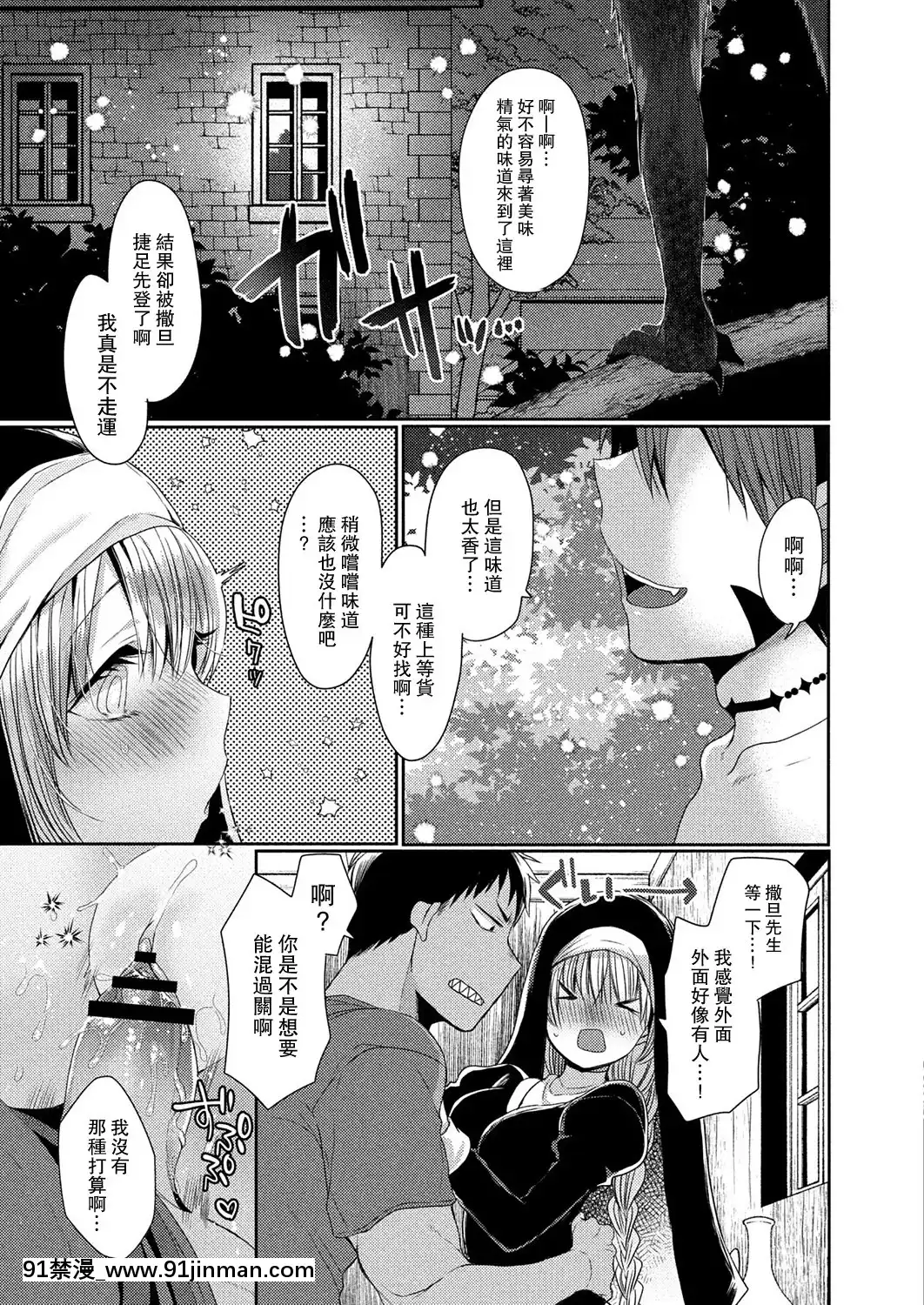 [まめこ]悪魔とのラブラブ共同性活第1-5話[路過的騎士漢化組][DL版][ipc drm 18h]