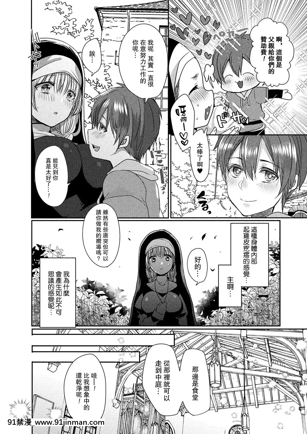 [まめこ]悪魔とのラブラブ共同性活第1-5話[路過的騎士漢化組][DL版][ipc drm 18h]