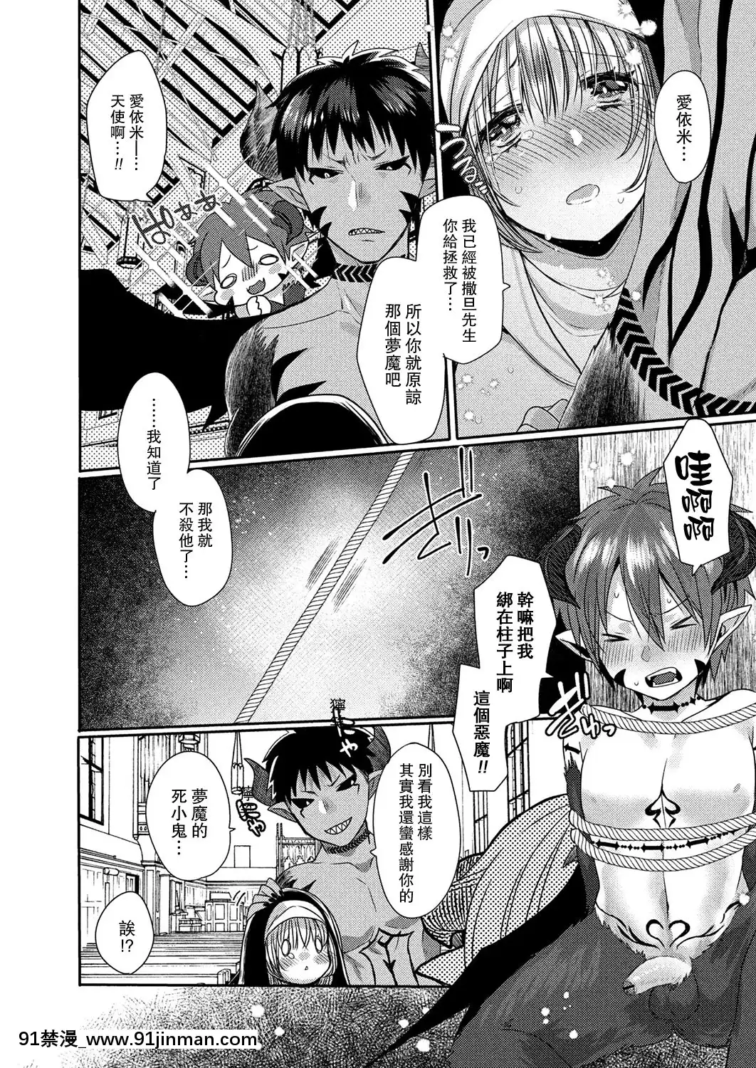 [まめこ]悪魔とのラブラブ共同性活第1-5話[路過的騎士漢化組][DL版][ipc drm 18h]
