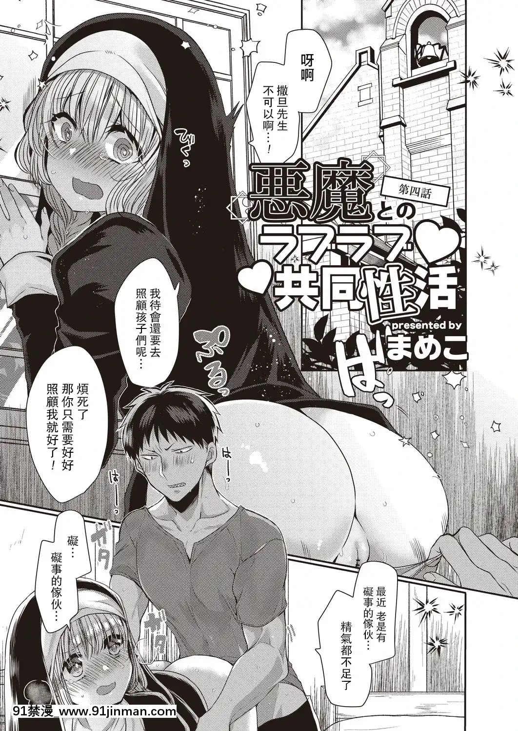 [まめこ]悪魔とのラブラブ共同性活第1-5話[路過的騎士漢化組][DL版][ipc drm 18h]