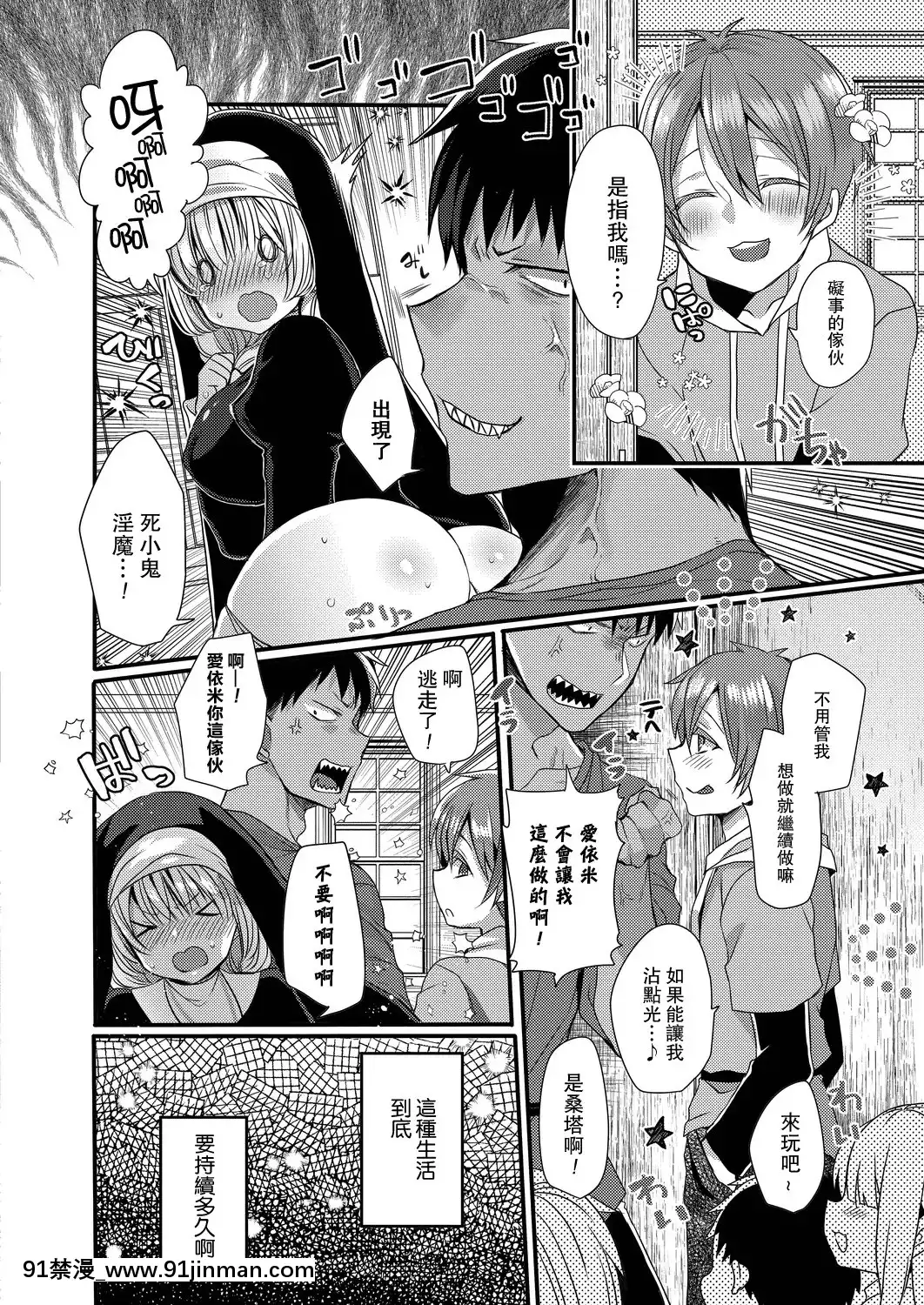 [まめこ]悪魔とのラブラブ共同性活第1-5話[路過的騎士漢化組][DL版][ipc drm 18h]