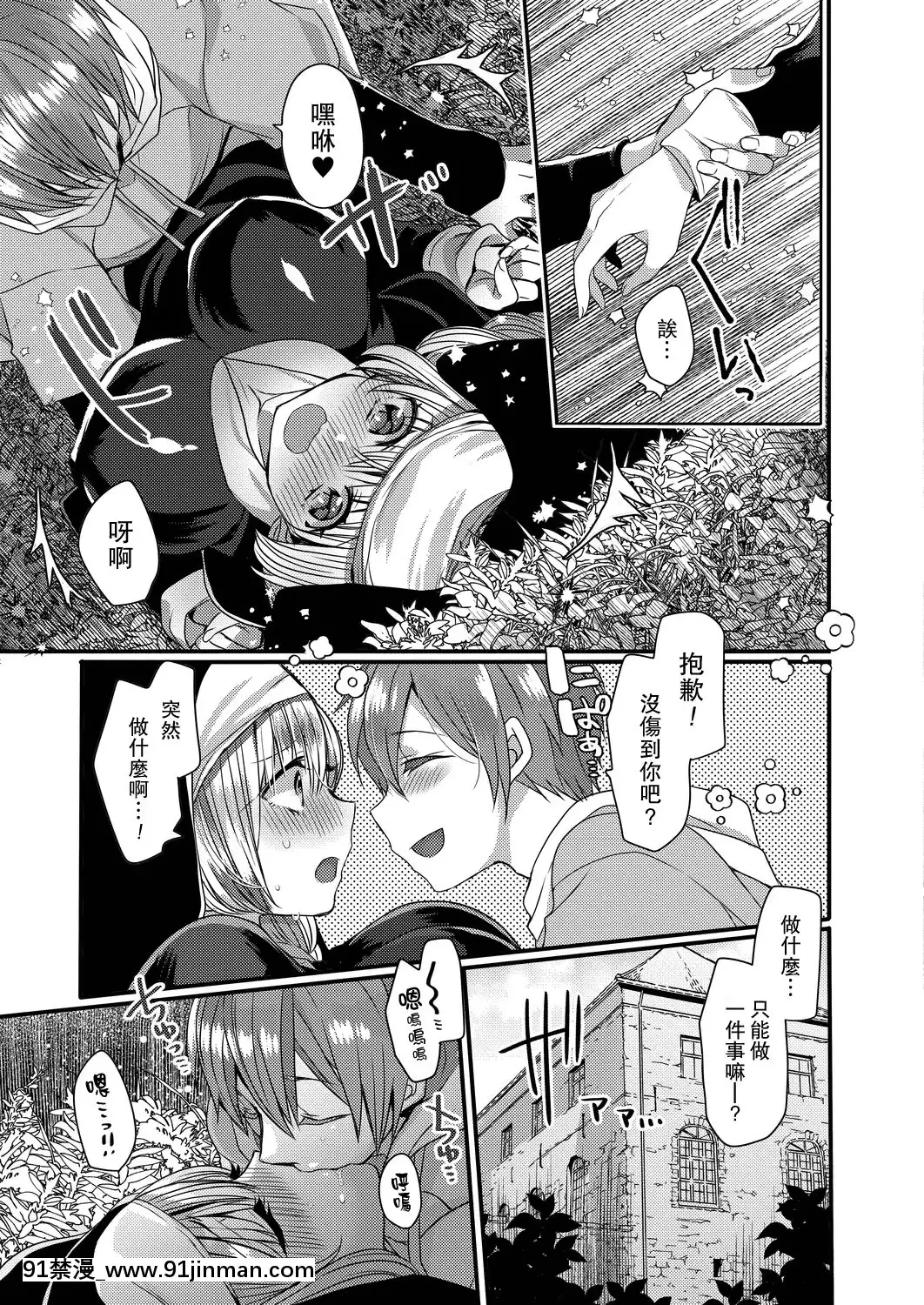 [まめこ]悪魔とのラブラブ共同性活第1-5話[路過的騎士漢化組][DL版][ipc drm 18h]