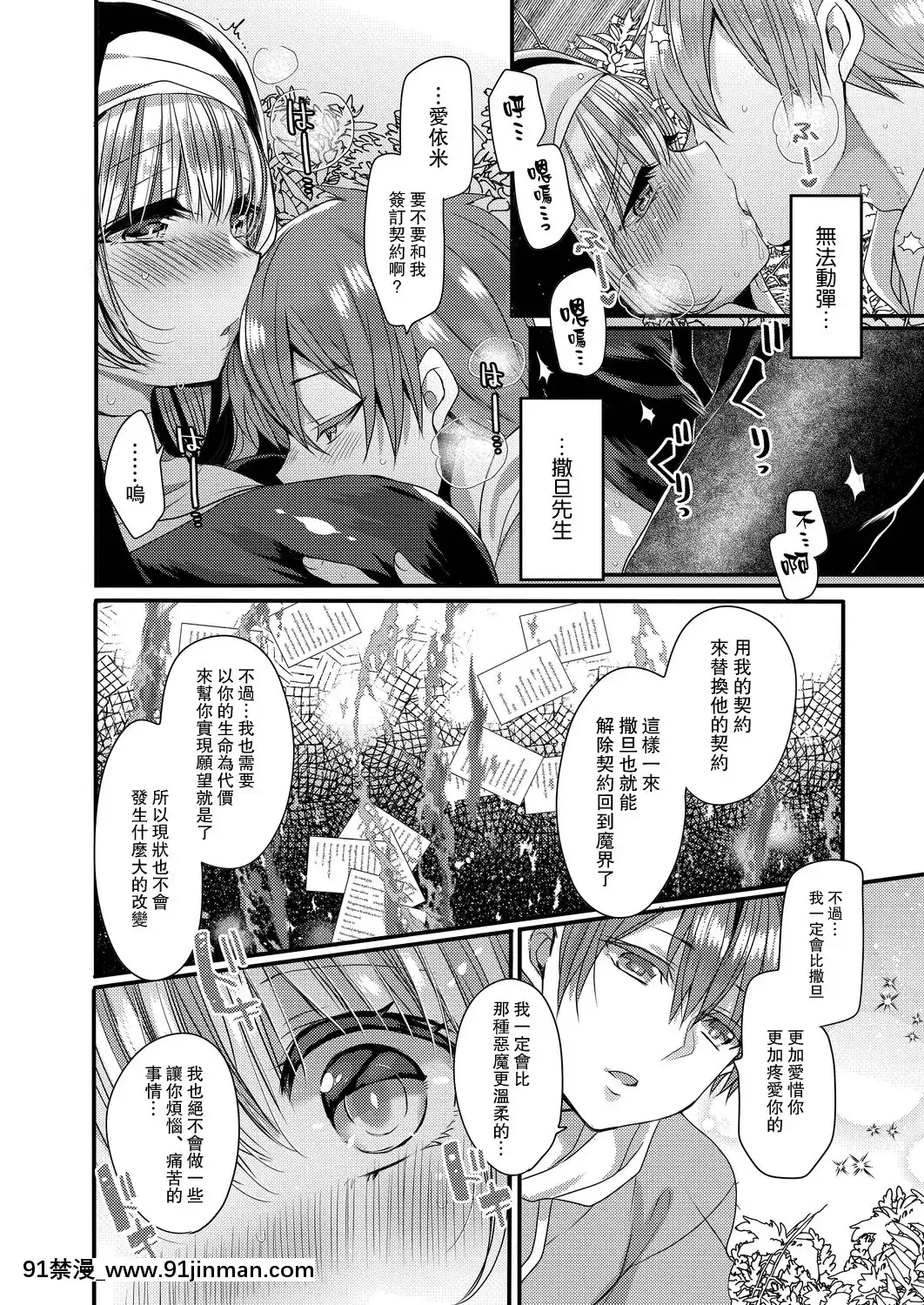 [まめこ]悪魔とのラブラブ共同性活第1-5話[路過的騎士漢化組][DL版][ipc drm 18h]