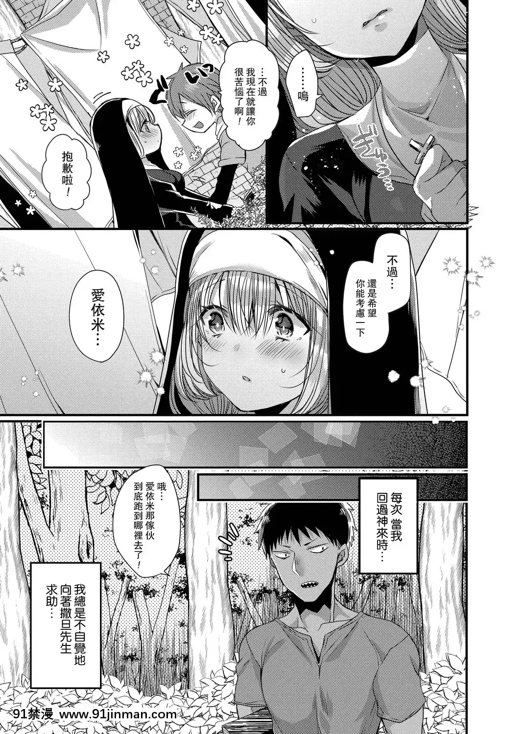 [まめこ]悪魔とのラブラブ共同性活第1-5話[路過的騎士漢化組][DL版][ipc drm 18h]