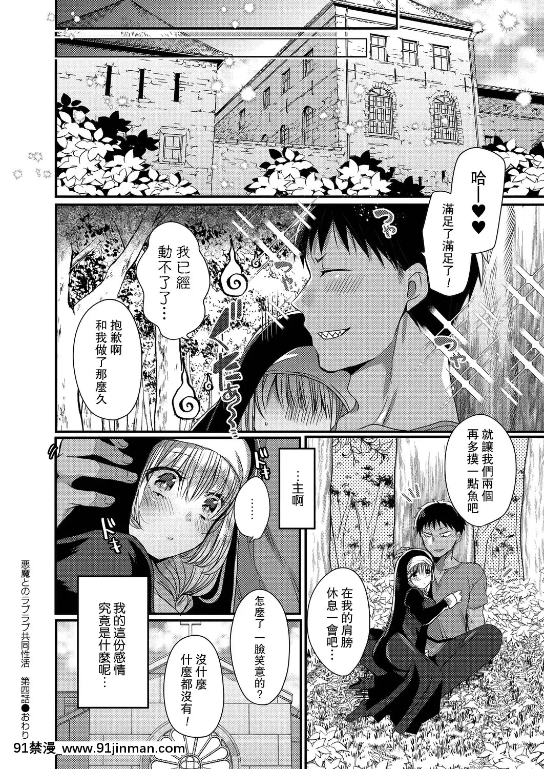[まめこ]悪魔とのラブラブ共同性活第1-5話[路過的騎士漢化組][DL版][ipc drm 18h]