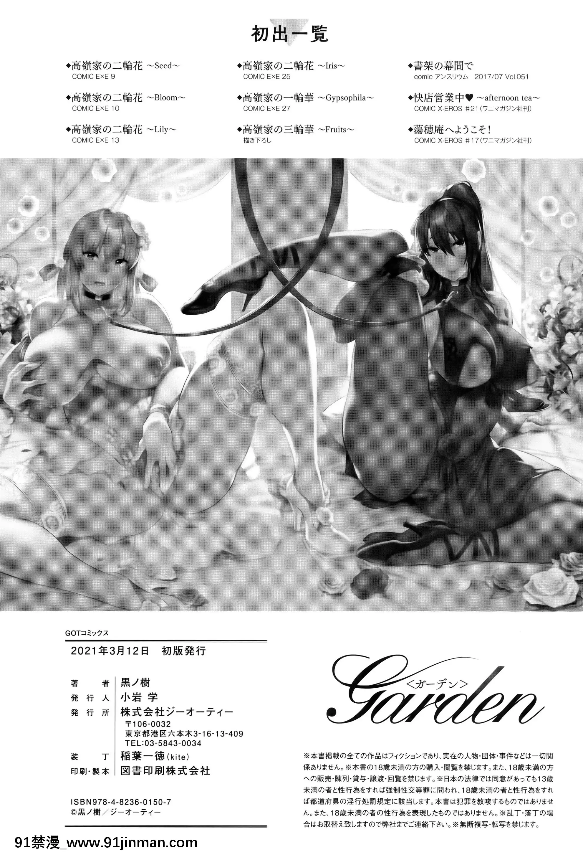 [黒ノ树]Garden+虎穴特典[篆仪通文书坊汉化][ゲオ tv 18禁]