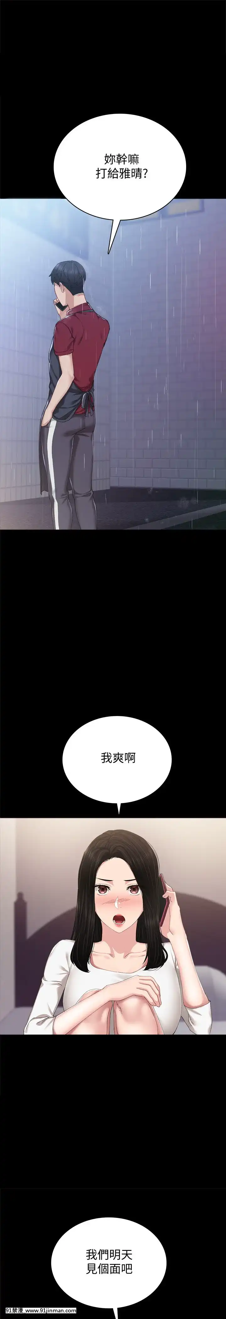 實習老師89-90話[言情小説 18禁]
