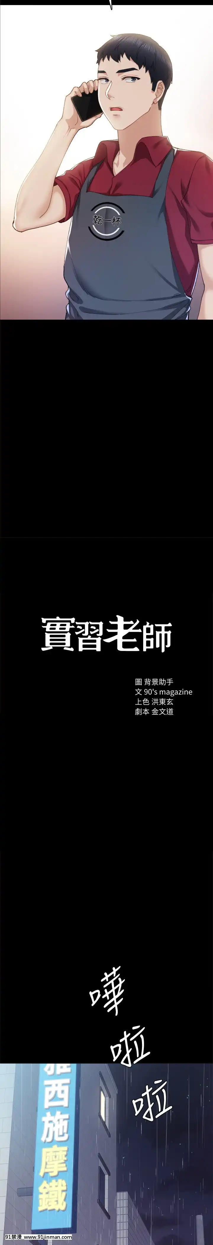 實習老師89-90話[言情小説 18禁]