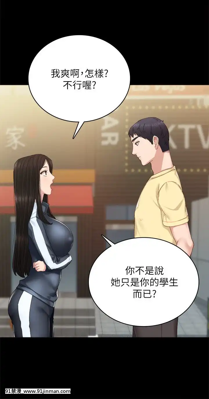 實習老師89-90話[言情小説 18禁]