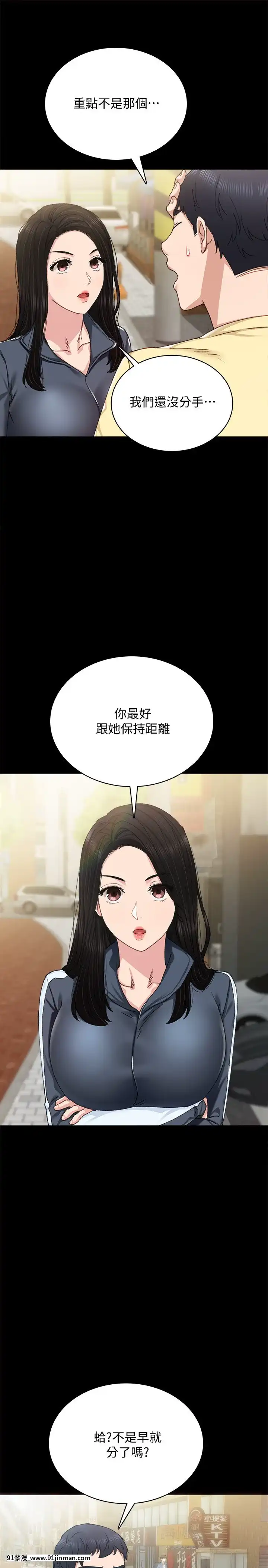 實習老師89-90話[言情小説 18禁]