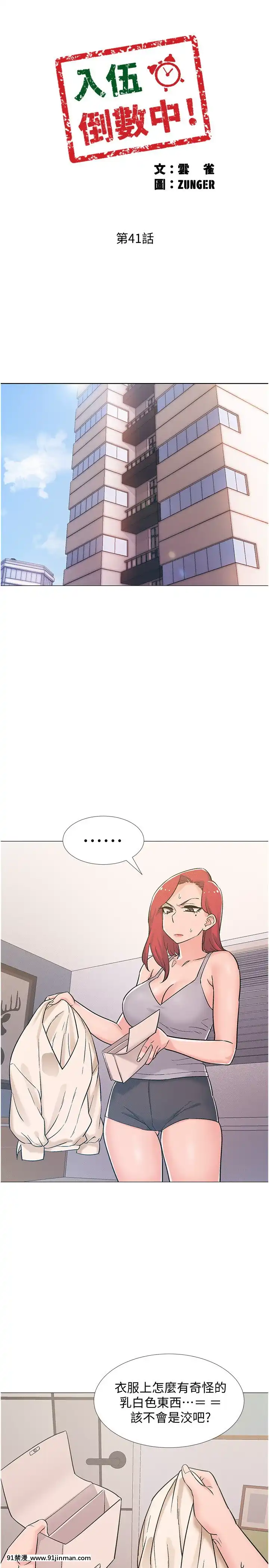 入伍倒數中41-42話[幸運女神 h漫]