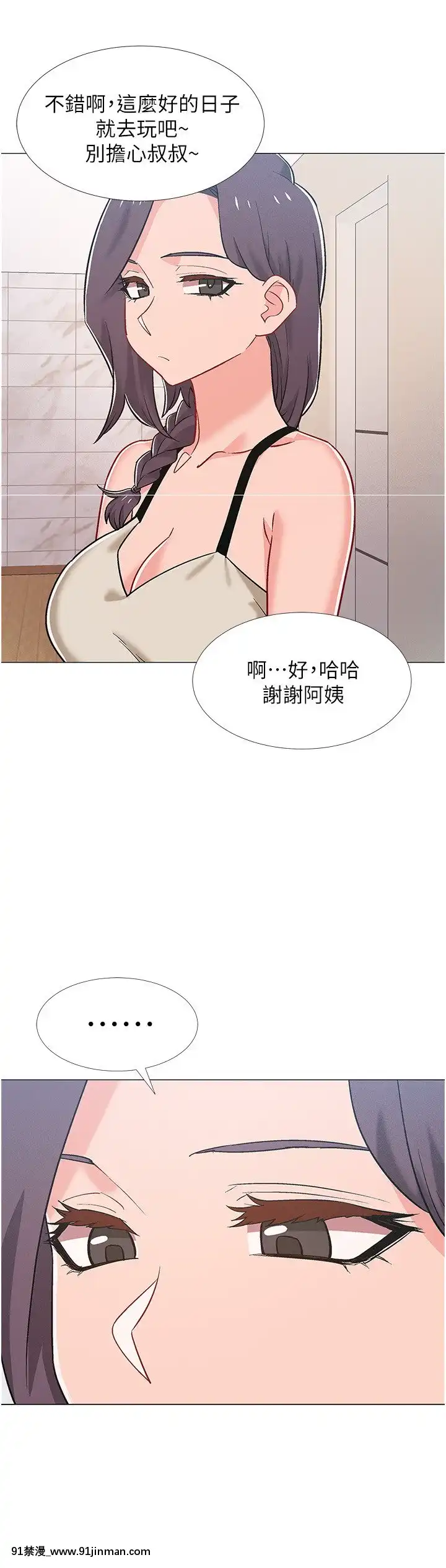 入伍倒數中41-42話[幸運女神 h漫]