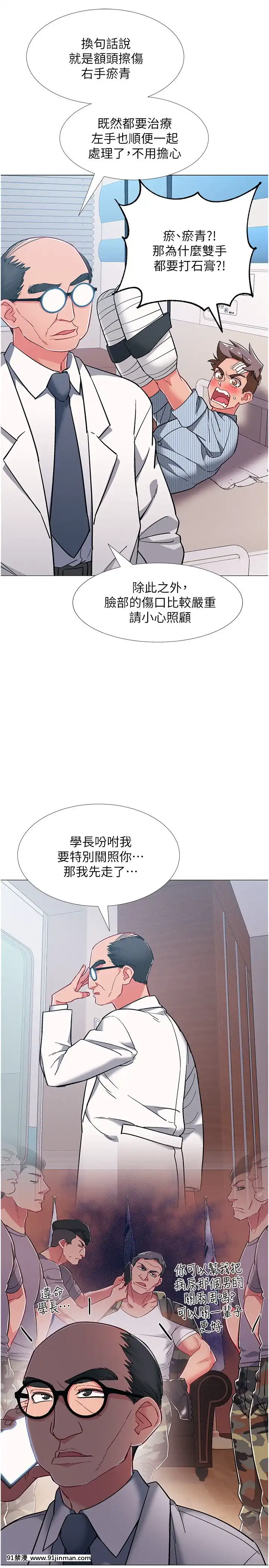 入伍倒數中41-42話[幸運女神 h漫]
