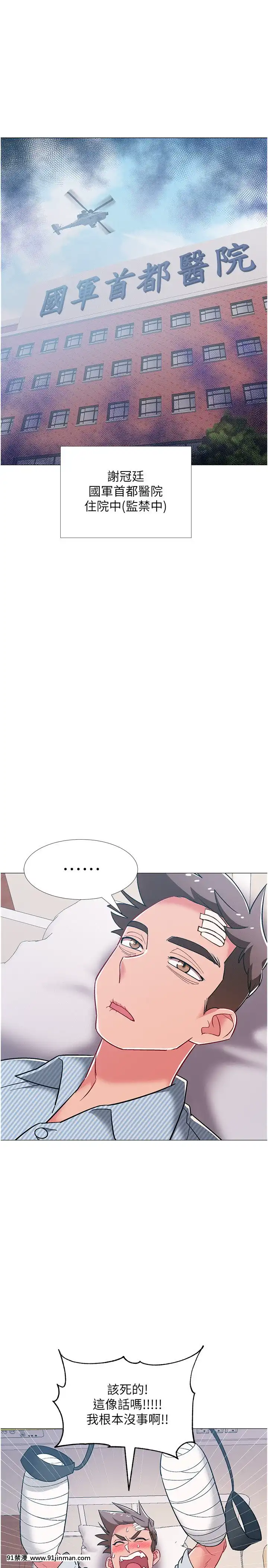 入伍倒數中41-42話[幸運女神 h漫]