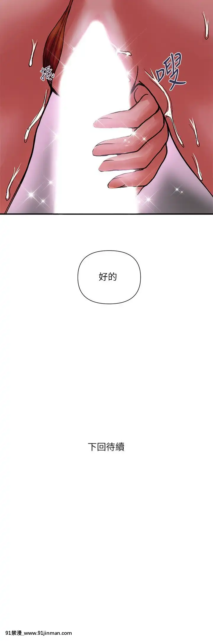 行走費洛蒙13-14話[咒術回戰 h漫]